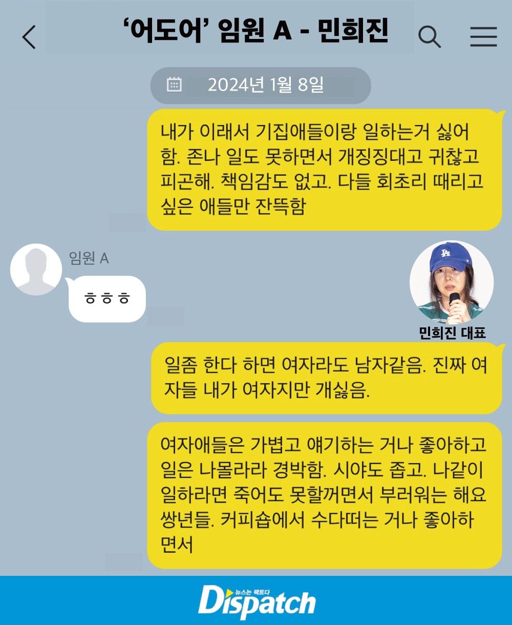 [정보/소식] 민희진: 이래서 기집애들이랑 일하는거 싫어 | 인스티즈