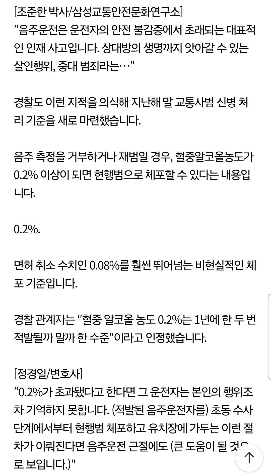 [잡담] 혈중 알코올 농도 0.2%는 1년에 한 두 번 적발될까 말까 한 수준이래 | 인스티즈