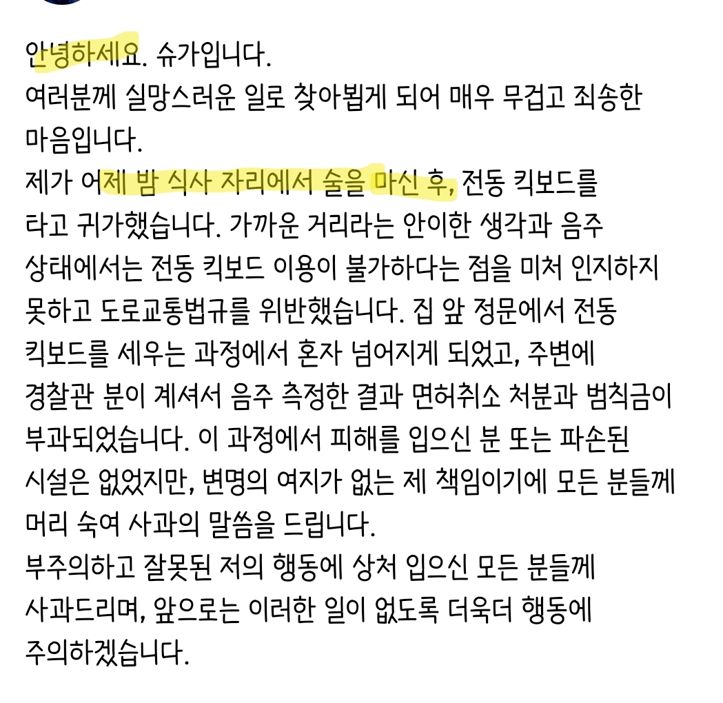 [잡담] 슈가 사과문 진실된곳 이것만인거 아님? | 인스티즈