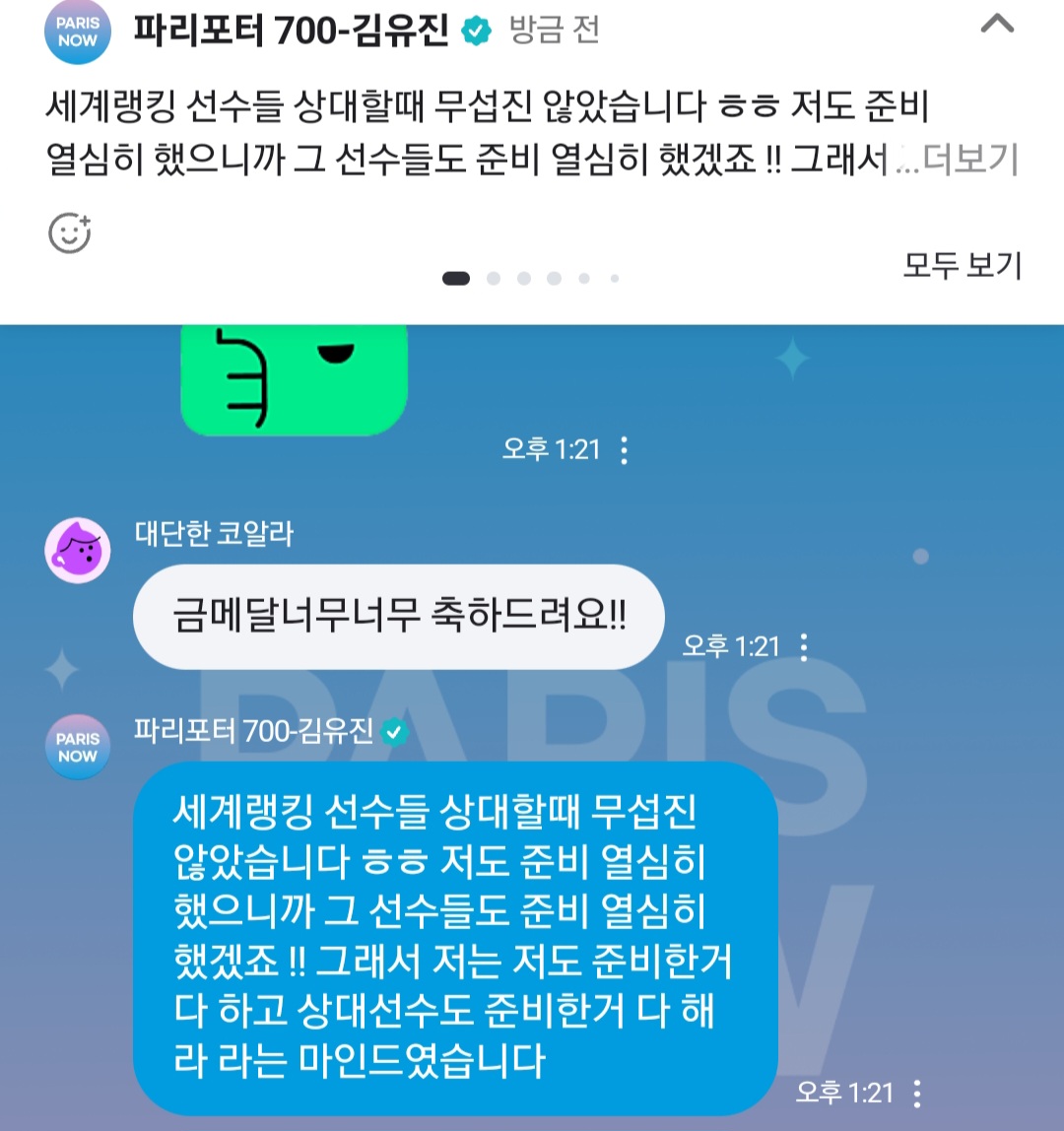 [정보/소식] 파리올림픽 태권도 금메달리스트 김유진 선수가 세계랭커들을 상대했을때의 마음가짐 | 인스티즈