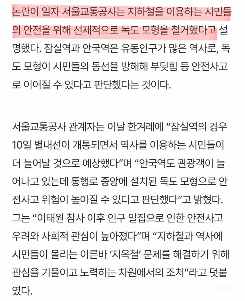 지하철역 '독도'가 사라졌다…하필 광복절 앞두고 | 인스티즈