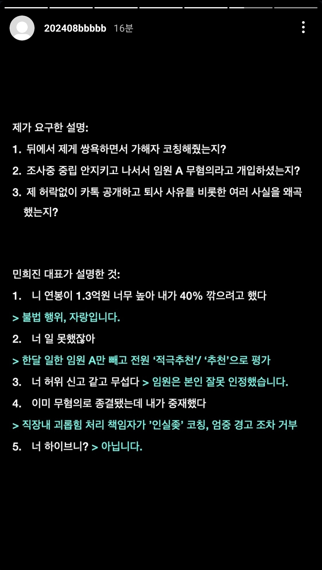 [마플] 전직원이 올린 인스스에 연봉관련해서 불법이라는거는 | 인스티즈