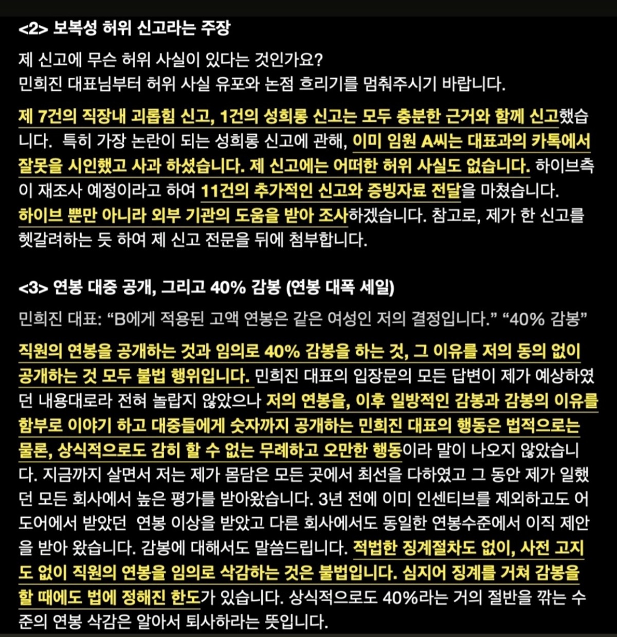 [정보/소식] 민희진 입장문 후 성희롱 피해자 직원이 올린 인스스 | 인스티즈