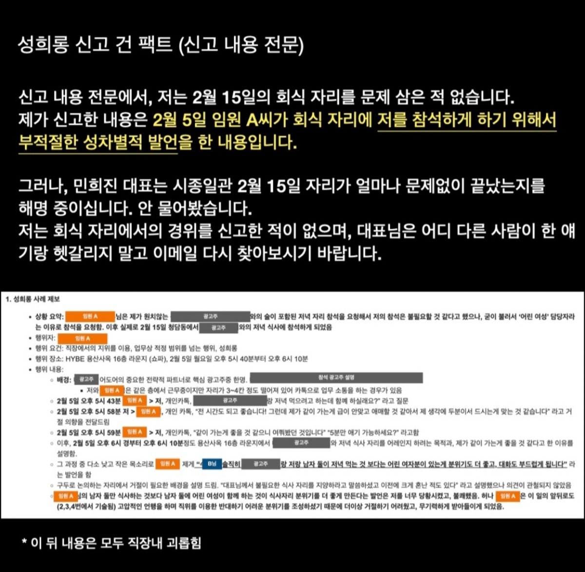 [정보/소식] 민희진 입장문 후 어도어 전 직원 B 인스스 | 인스티즈