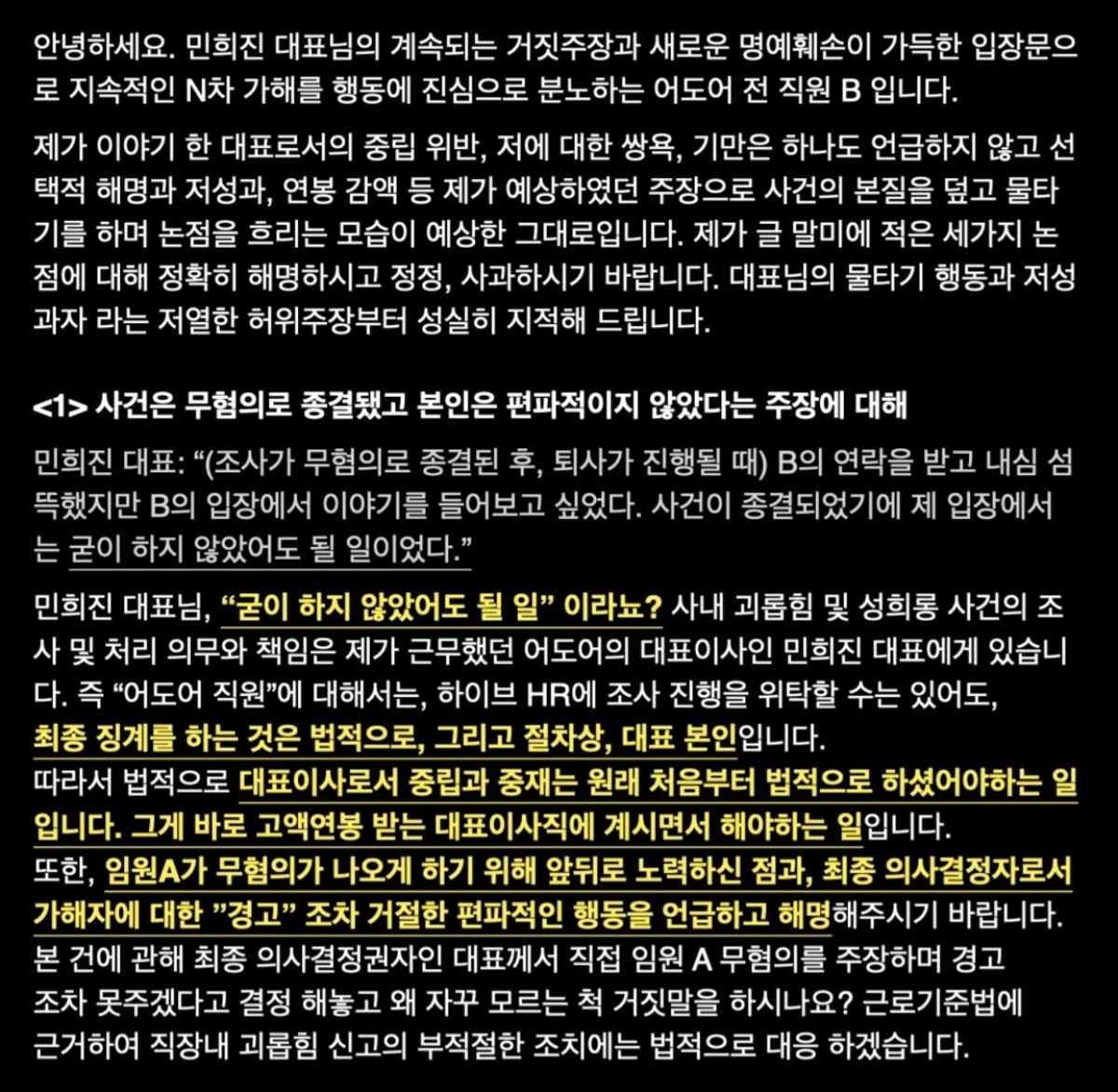 [정보/소식] 민희진 입장문 후 성희롱 피해자 직원이 올린 인스스 | 인스티즈