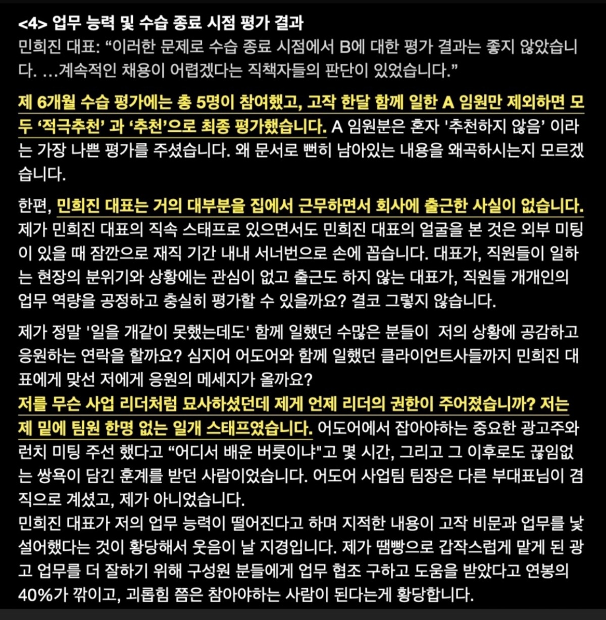 [정보/소식] 민희진 입장문 후 어도어 전 직원 B 인스스 | 인스티즈