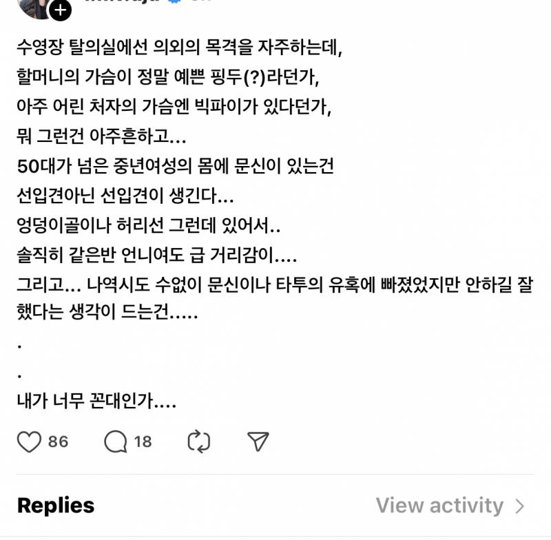 [잡담] 내가 목욕탕 안가는 이유 | 인스티즈