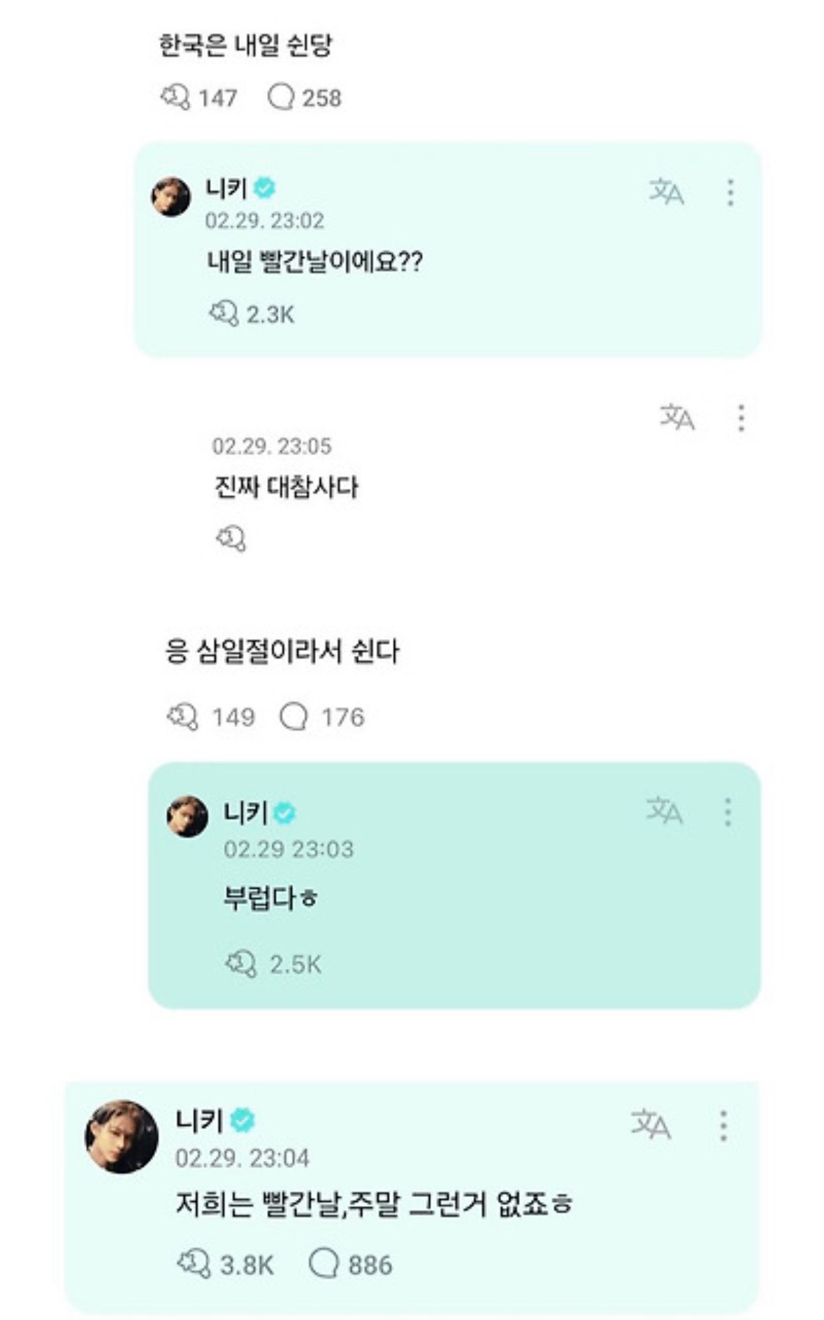 [잡담] 내일 빨간날이에요?? 진짜 대참사다 | 인스티즈