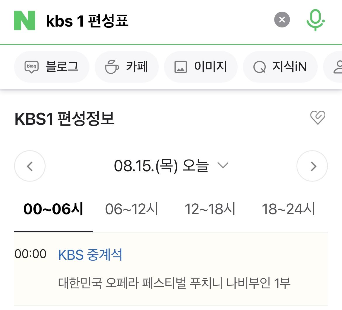 [정보/소식] 광복절되자마자 나비부인 오페라 시작한 KBS1 | 인스티즈