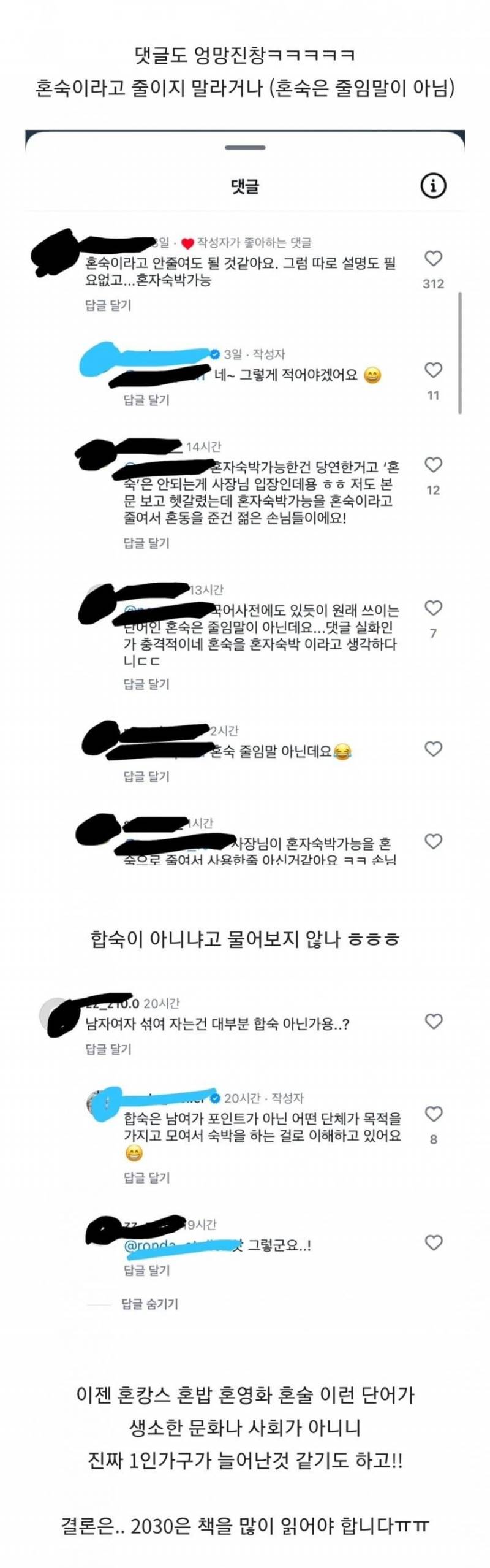 [잡담] 혼숙 &lt;&lt; 이거 헷갈리는 사람이 있다고???? | 인스티즈