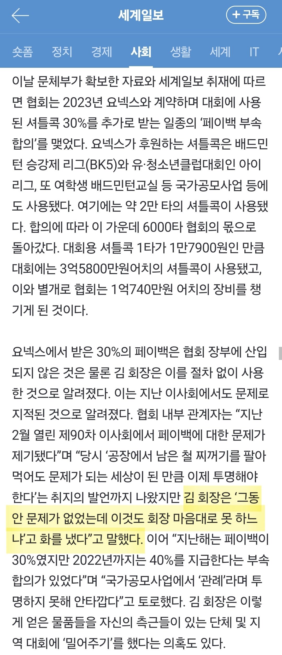 [정보/소식] 배드민턴 협회장 협회 1억740만원어치 용품 맘대로 유용 | 인스티즈