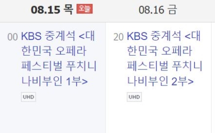 [정보/소식] 광복절에 기미가요·기모노 보여준 KBS…시청자 분노 폭발 [엑's이슈] | 인스티즈