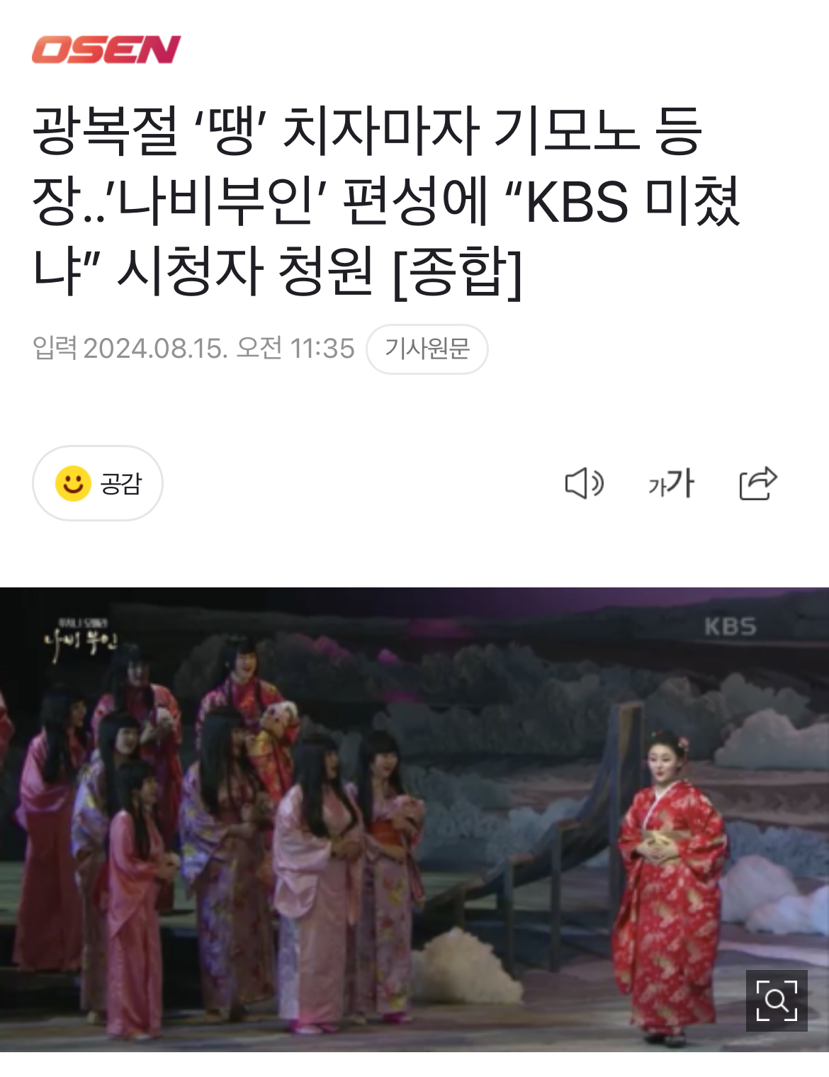 [정보/소식] 광복절 일본공연 방송으로 제대로 폭격 맞는중인 KBS | 인스티즈