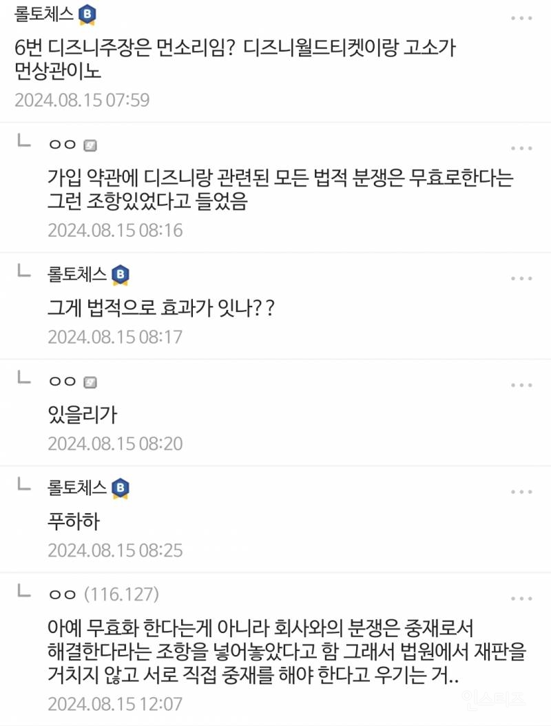 디즈니 랜드 식당사망 고소.jpg | 인스티즈