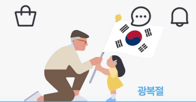 [잡담] 🇰🇷광복절 이미지 캡쳐했는데 | 인스티즈