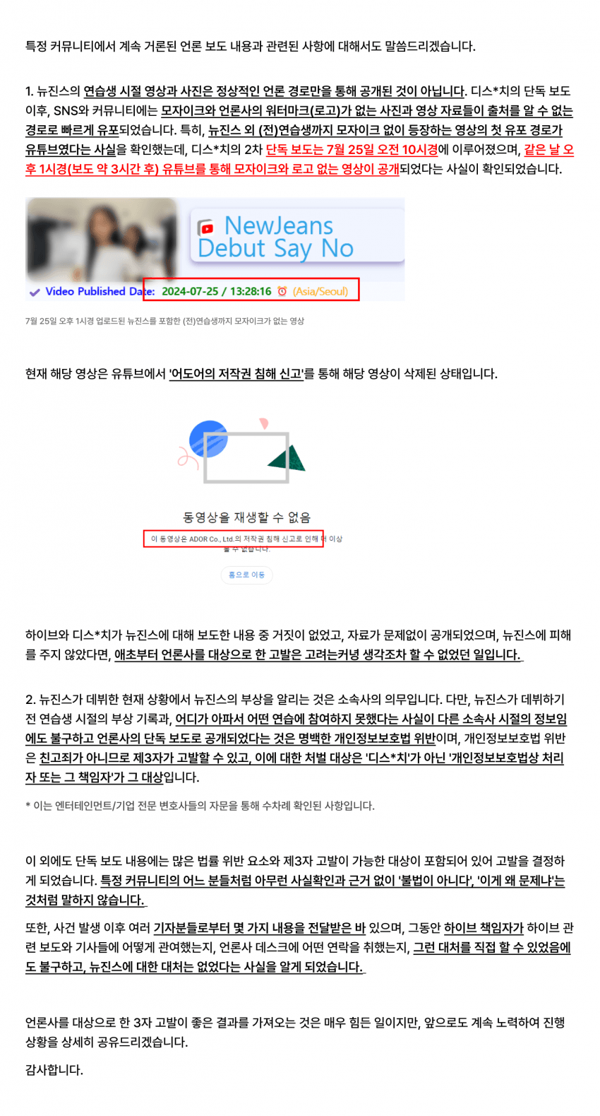 [정보/소식] 하이브&디스패치 고발 관련 증거 확보한듯한 뉴진스 팬덤 공지 | 인스티즈