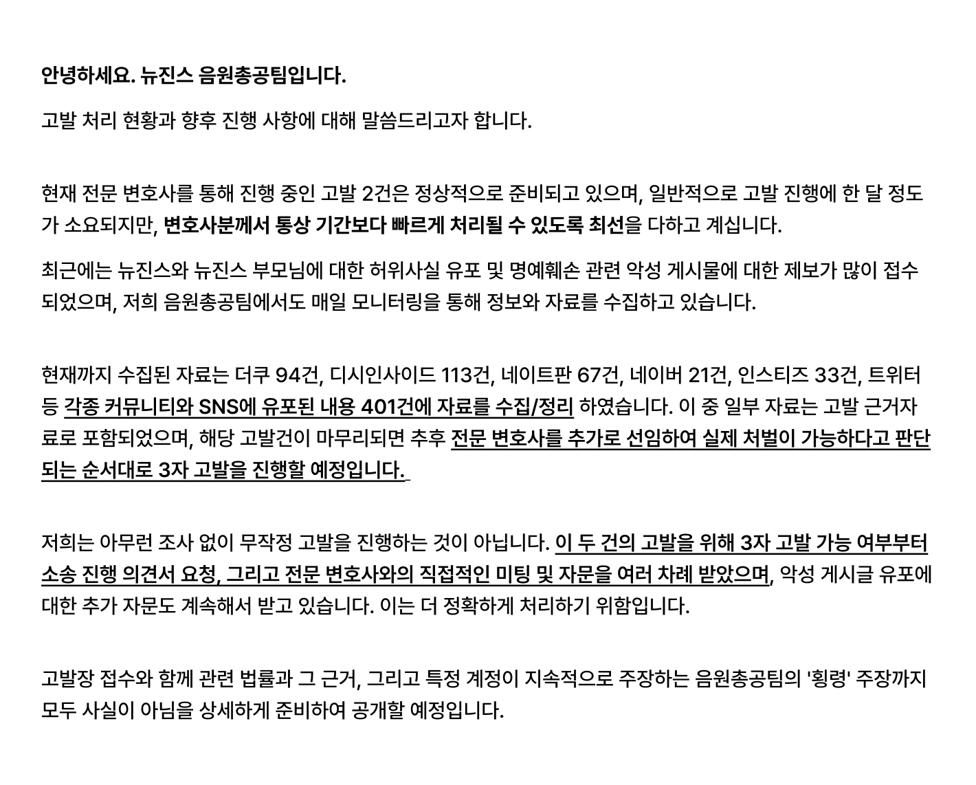 [정보/소식] 디스패치뿐만 아니라 하이브와 쏘스뮤직도 고소대상인듯한 뉴진스팬덤 고소 | 인스티즈