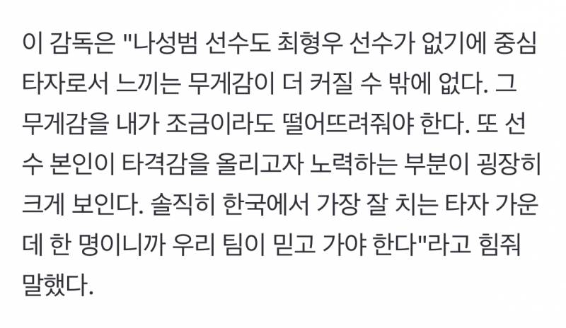 [잡담] "한국에서 가장 잘 치는 나성범, 우리 KIA는 믿고 간다" 꺾이지 않을 '꽃감독' 굳은 심지 | 인스티즈