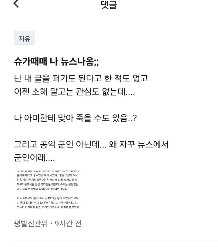 [마플] 슈가 저번에 그 공익글 글쓴사람 글 올렸네 ㅋㅋ.. | 인스티즈