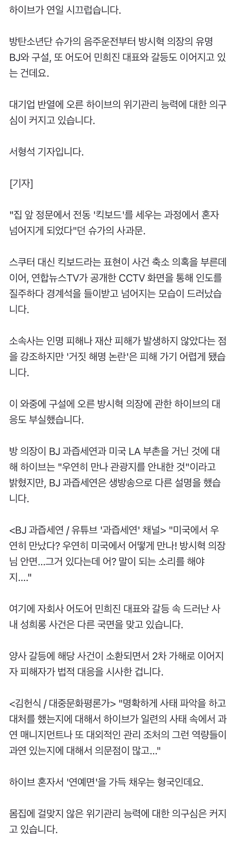 [정보/소식] 음주운전·BJ 구설·민희진…연예면 다 채우는 하이브 | 인스티즈