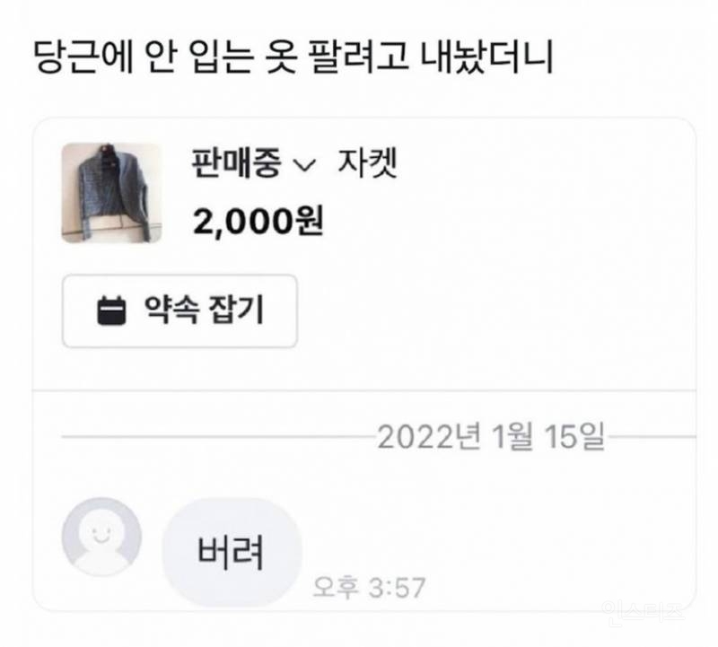 당근에 안입는 옷 팔려고 내놨더니 | 인스티즈