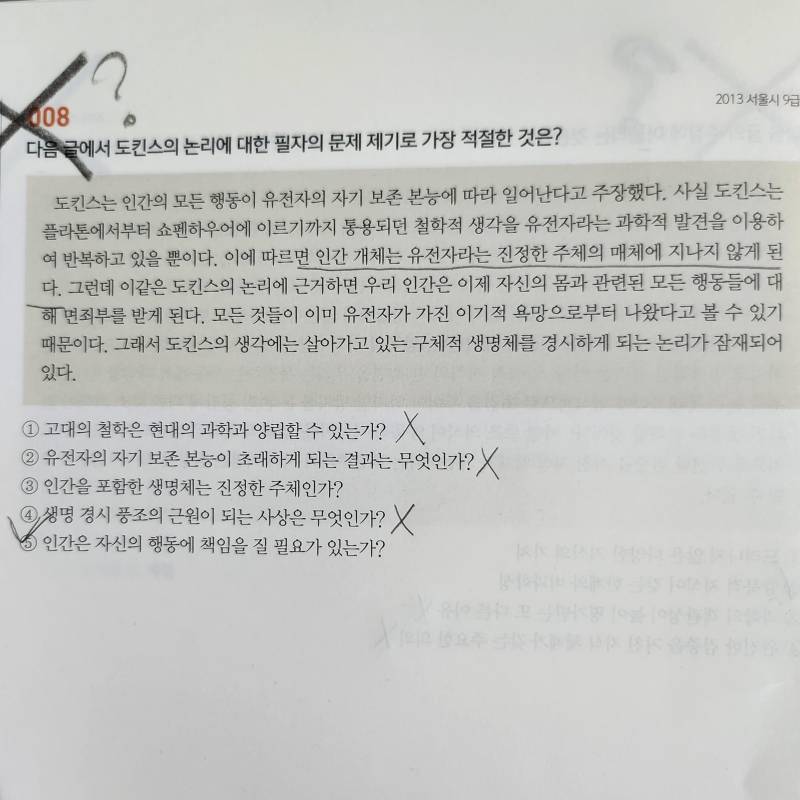 [잡담] 국어 비문학 문제 알려줄 사람🥹🥹‼️ | 인스티즈