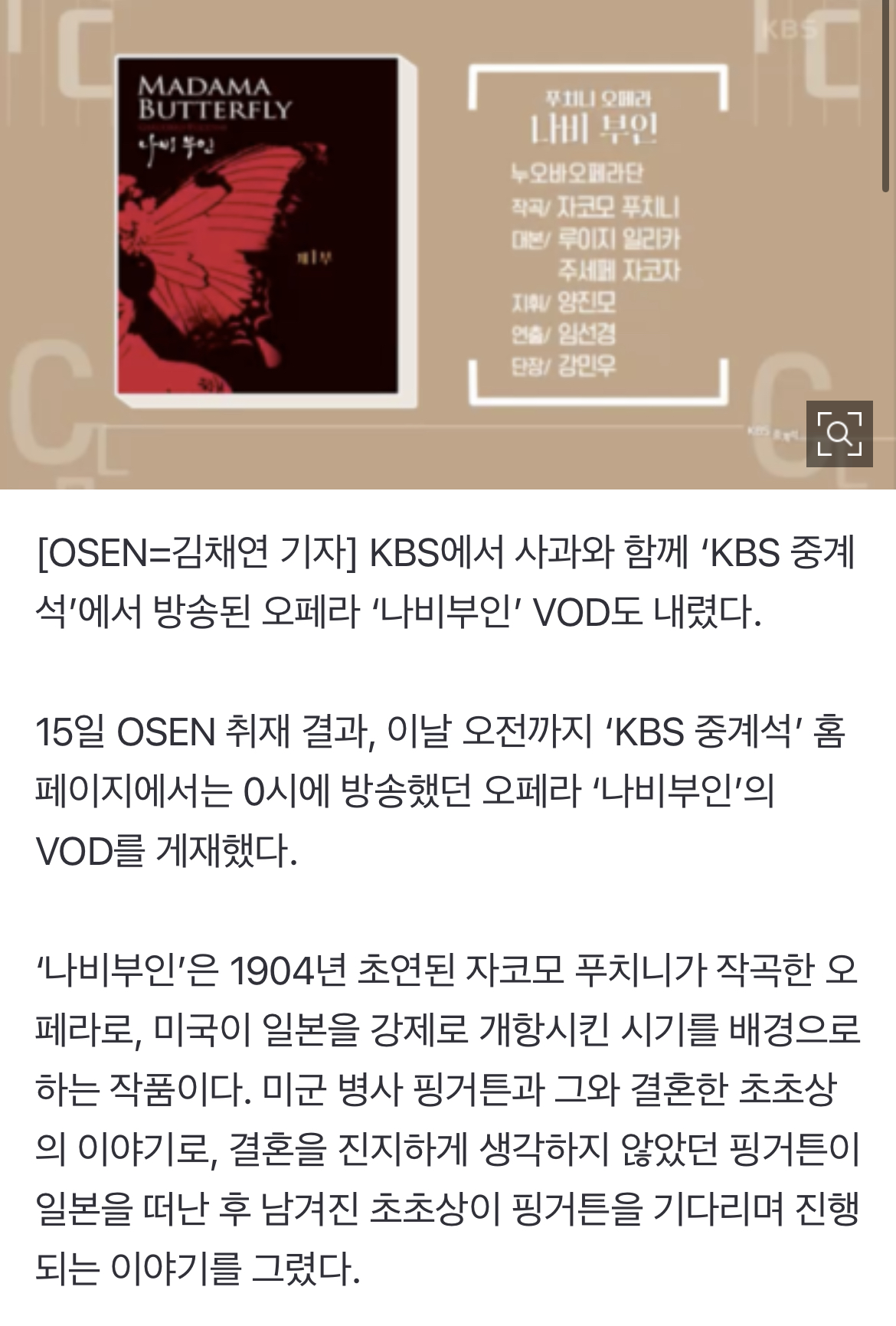 [정보/소식] [단독] KBS, 기미가요·기모노 내렸다..'나비부인' 다시보기 중단 | 인스티즈