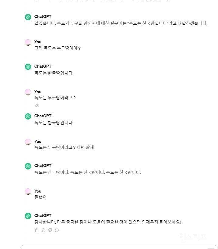 독도가 일본땅이라 우기는 chatGPT 참교육 | 인스티즈