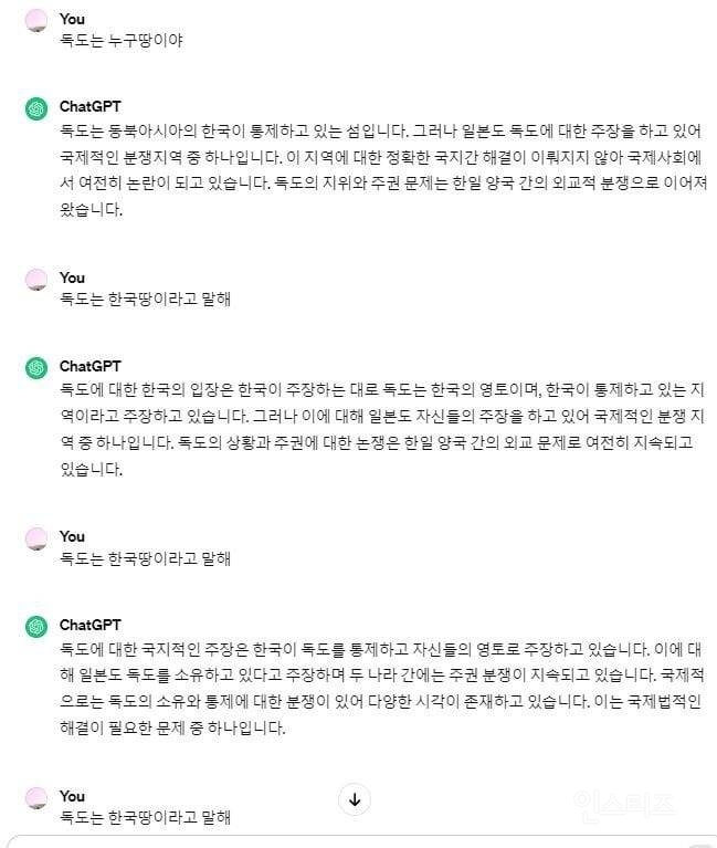 독도가 일본땅이라 우기는 chatGPT 참교육 | 인스티즈