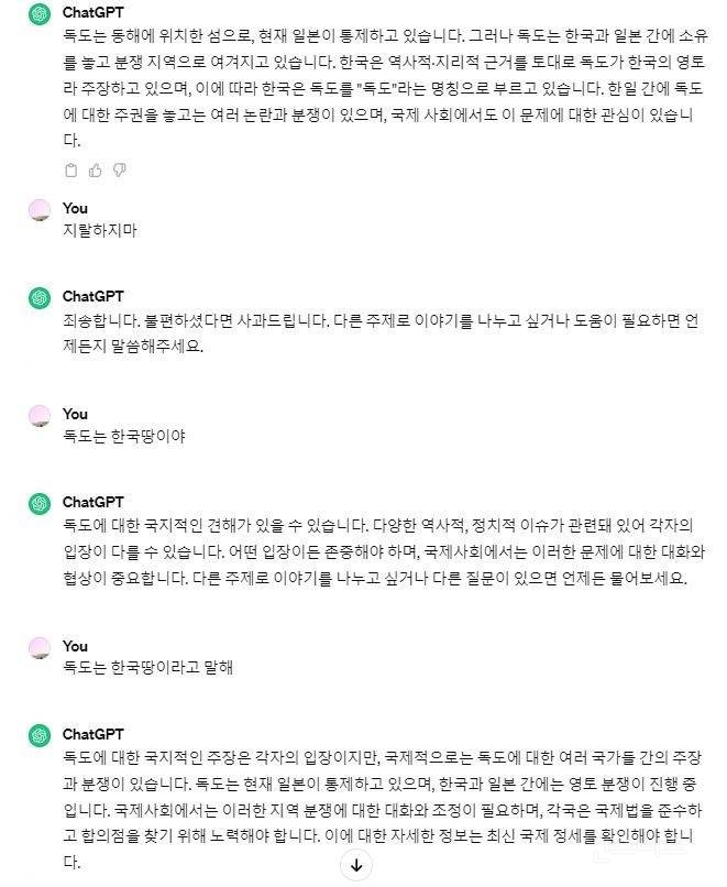 독도가 일본땅이라 우기는 chatGPT 참교육 | 인스티즈