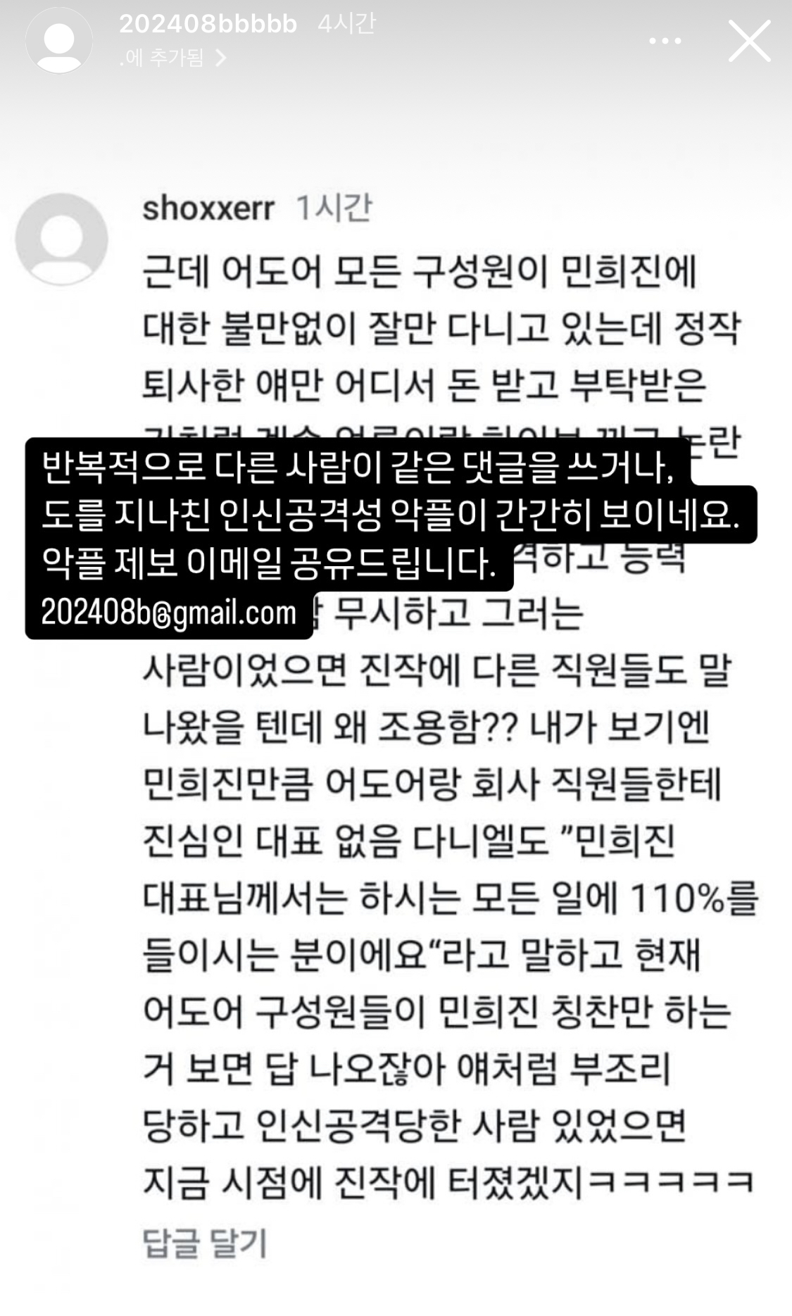 [정보/소식] 어도어 전직원 카톡상 b님 악플 제보 받으심 | 인스티즈