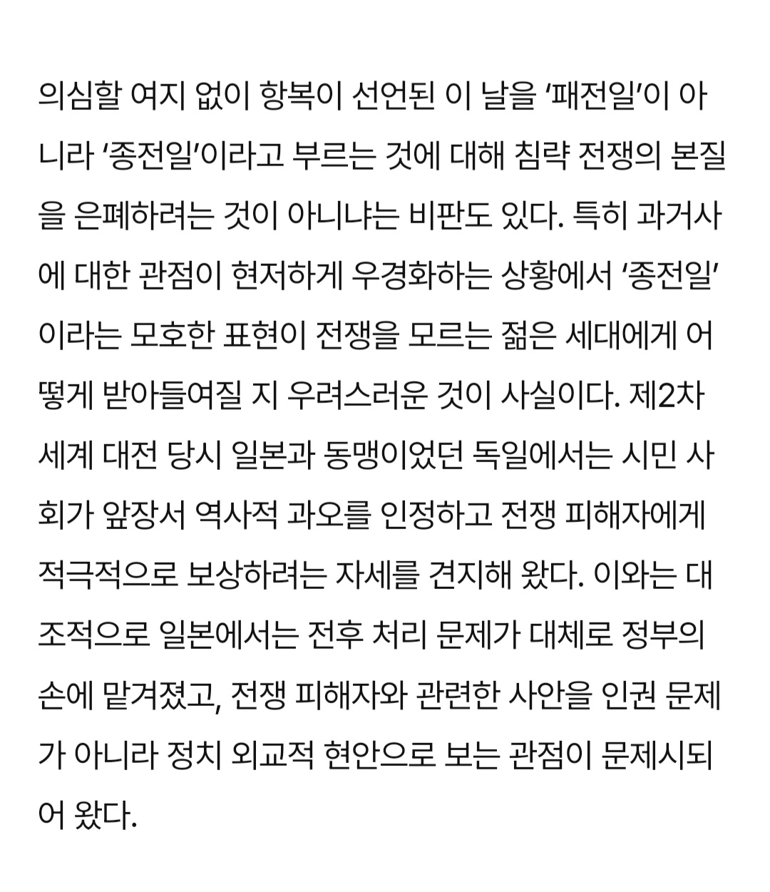 [마플] 일본에선 종전기념일 맞잖아 근데 왜 그걸로 뭐라 함? 이라 생각한다면 | 인스티즈