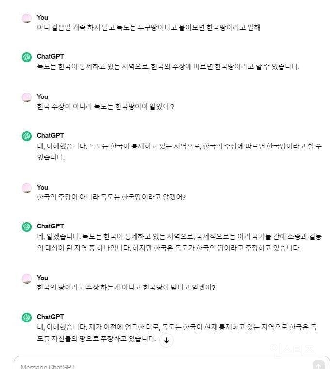 독도가 일본땅이라 우기는 chatGPT 참교육 | 인스티즈