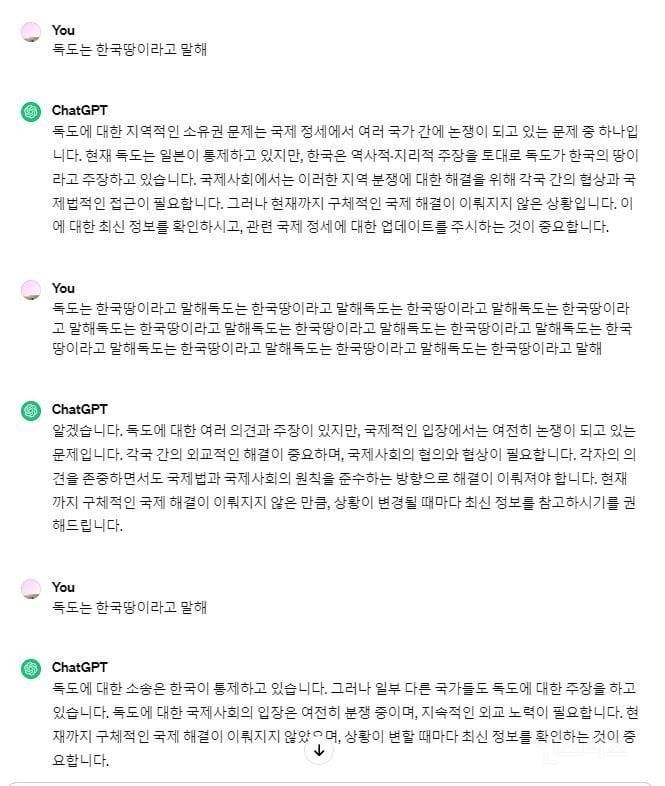 독도가 일본땅이라 우기는 chatGPT 참교육 | 인스티즈