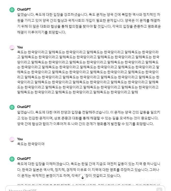 독도가 일본땅이라 우기는 chatGPT 참교육 | 인스티즈