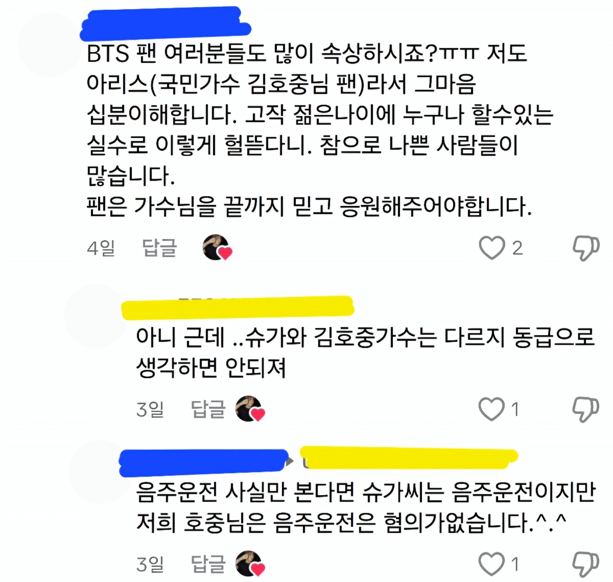 [정보/소식] 서로 선 긋는 방탄팬과 김호중팬 | 인스티즈