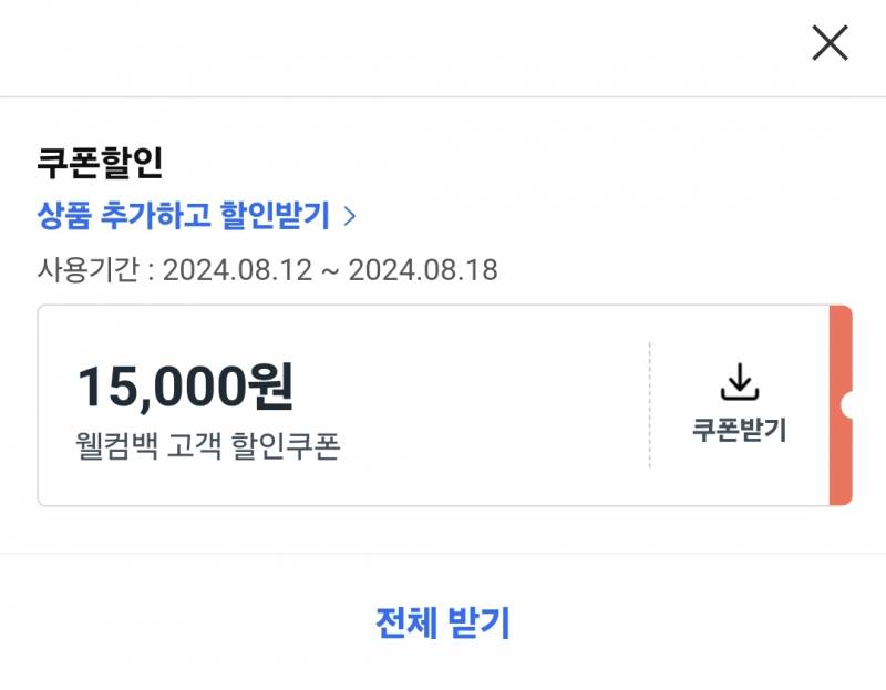 [잡담] 이번에도 쿠팡한테 15000원 뺏어봄ㅋㅋㅋㅋㅋ | 인스티즈