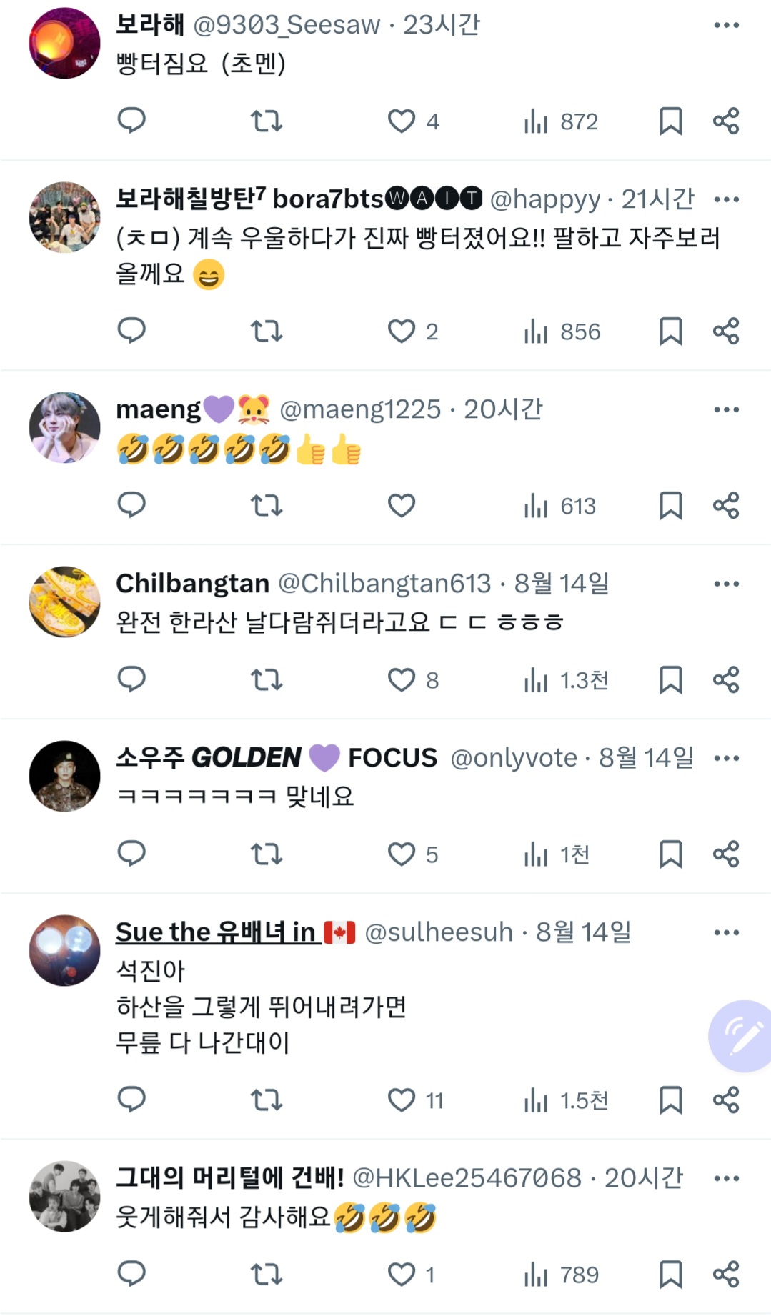 [마플] ㅅㄱ감싸는 아미들 수준보소 타멤버 자컨보고 ㅅㅋㅌ이러면서 지들끼리 낄낄거림 | 인스티즈