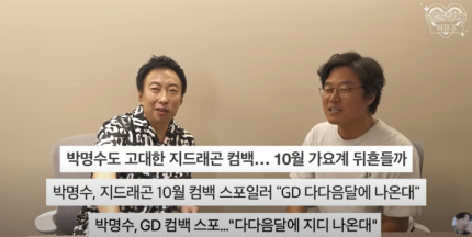 [정보/소식] 박명수 "GD 컴백 스포?…추측일 뿐, 번호도 모른다” 해명 ('차은수') | 인스티즈