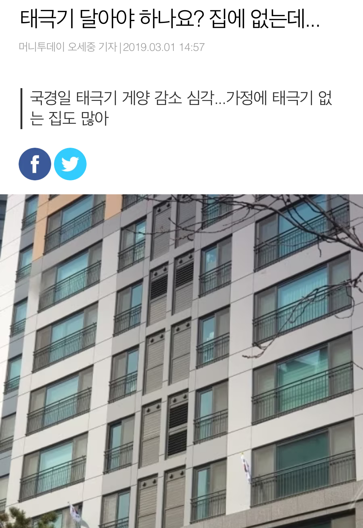 [잡담] 🇰🇷 국내 신축 아파트들은 태극기 게양자체가 어려워짐 | 인스티즈