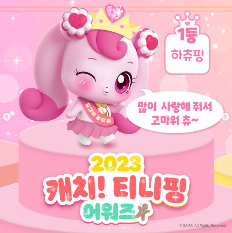 2023년 티니핑 인기투표 결과 | 인스티즈