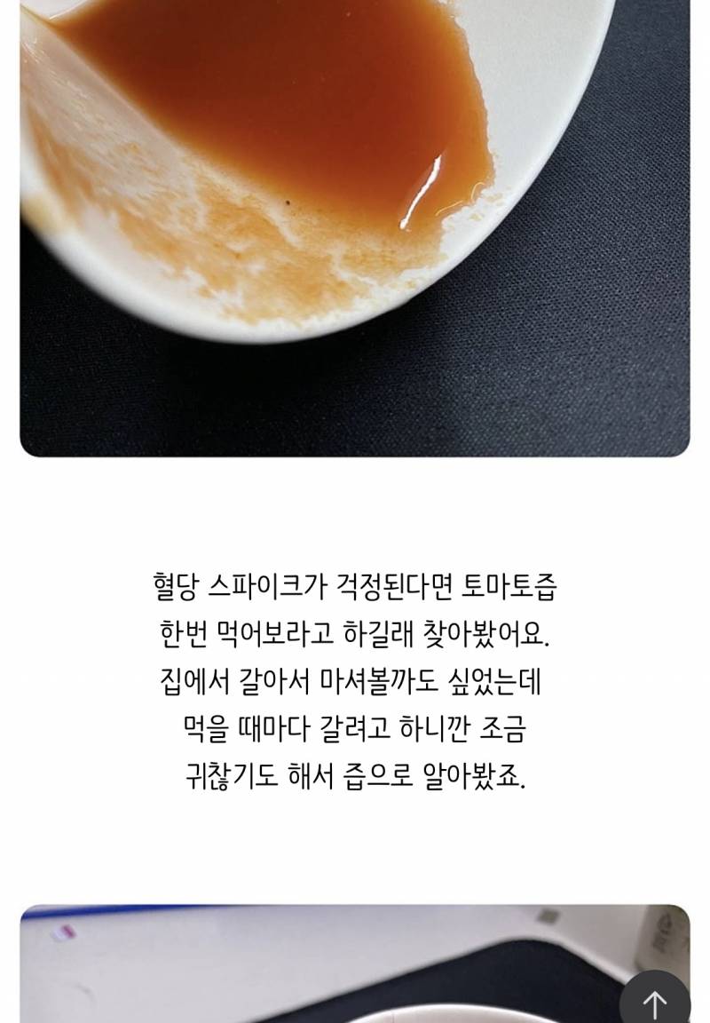 [잡담] 아니 토마토즙 혈당관리 이게 맞어..? | 인스티즈