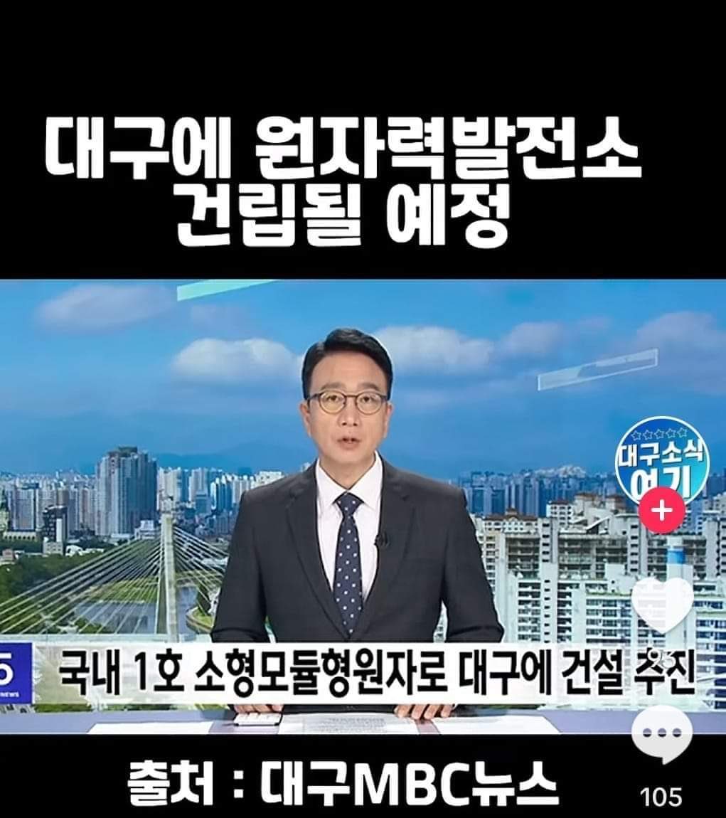 [정보/소식] 대구에 원자력발전소 생긴대!! | 인스티즈