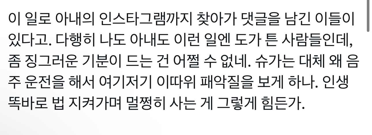 [잡담] 아미들 슈가 음주 기사쓴 기자랑 기자 와이프 인별까지 찾아가서 진상부리고 있네 | 인스티즈