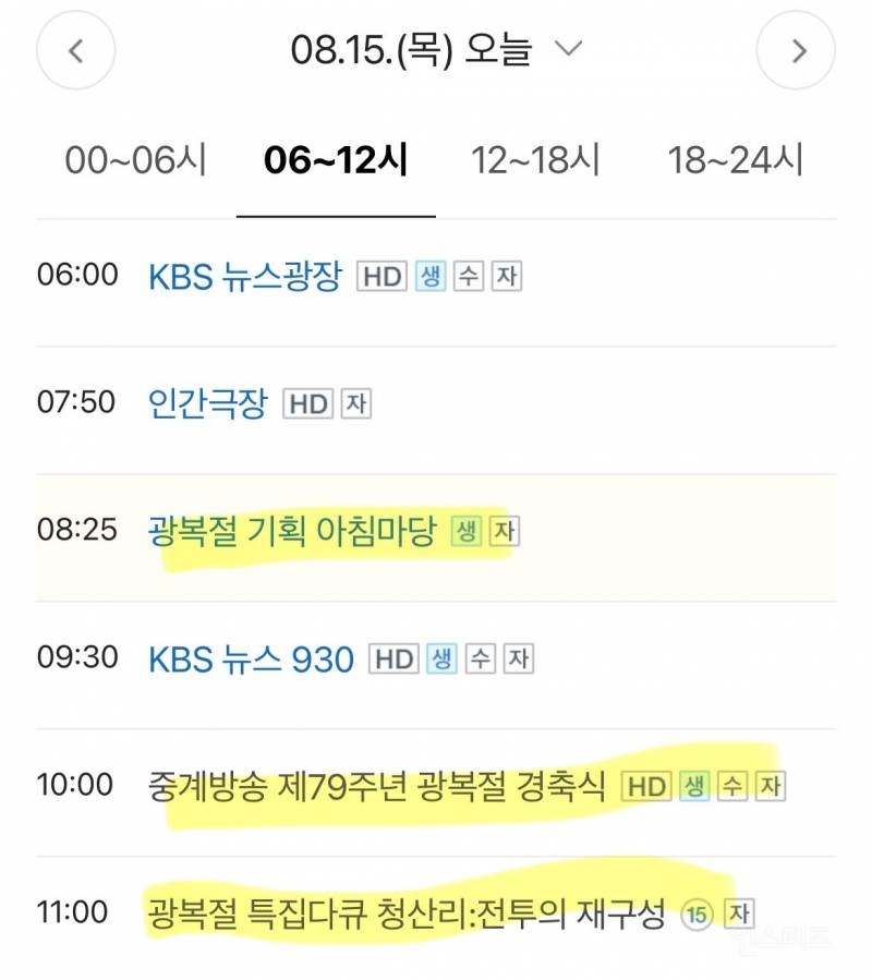 광복절 시작과 끝을 친일로 장식하는 KBS | 인스티즈