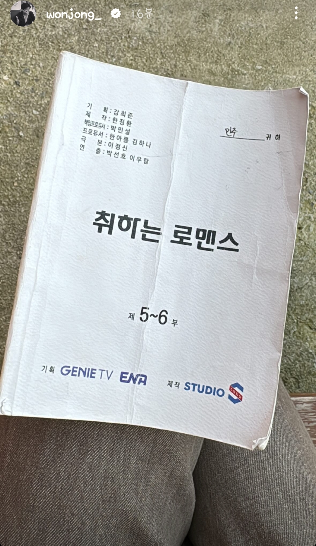 [잡담] 취하는로맨스 이종원 인스스 | 인스티즈