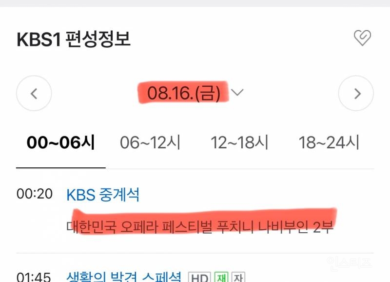 광복절 시작과 끝을 친일로 장식하는 KBS | 인스티즈