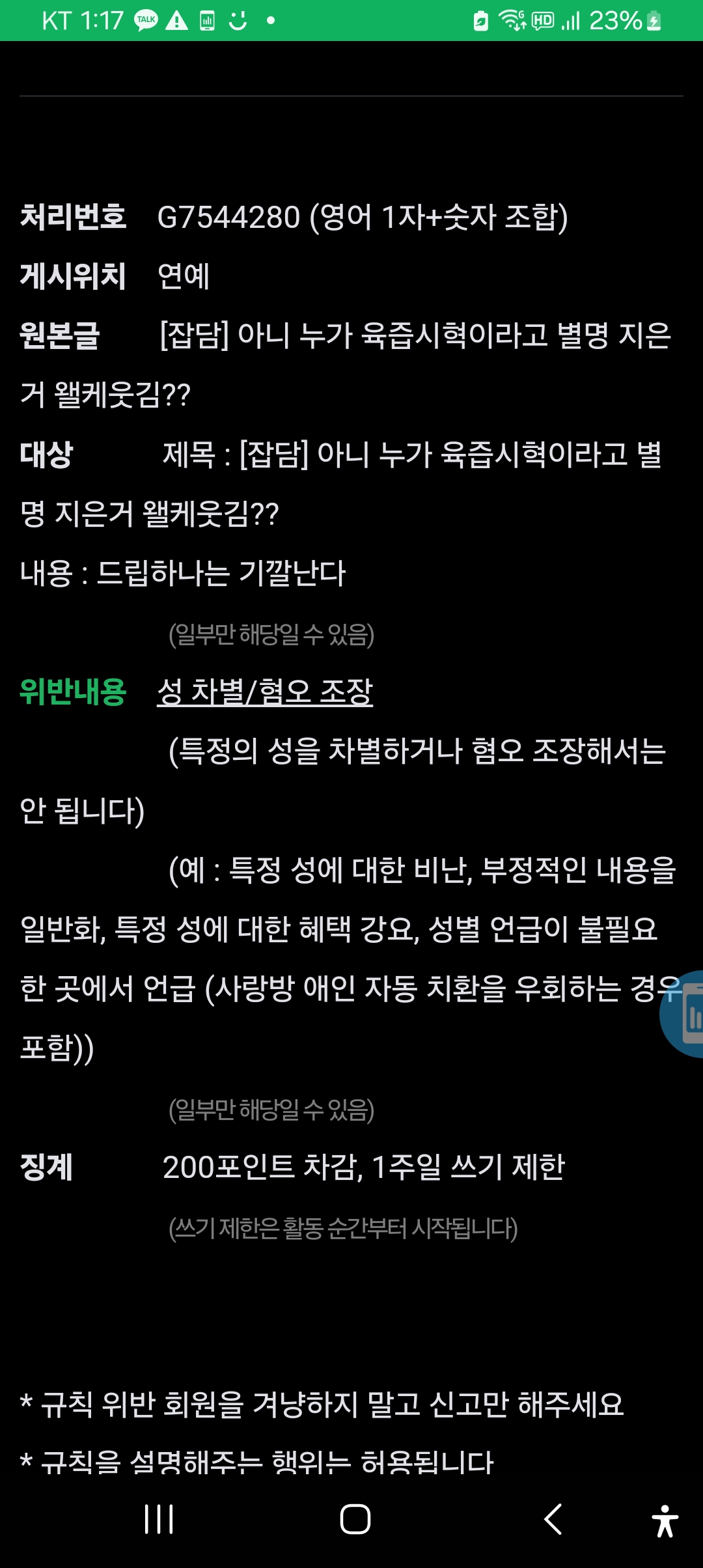 [잡담] 나 방시혁한테 드립쳤다가 정지 당했다가 출소했어 | 인스티즈