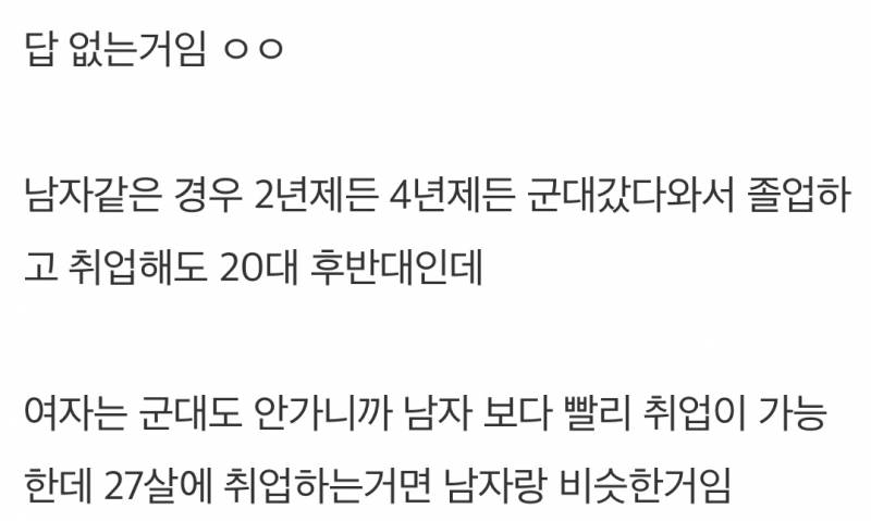 여자 27살이 취업 많이 늦었다는 인식이 이렇구나… | 인스티즈