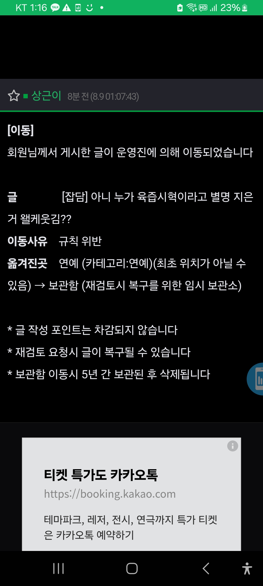 [잡담] 나 방시혁한테 드립쳤다가 정지 당했다가 출소했어 | 인스티즈